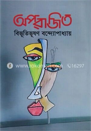 অপরাজিত