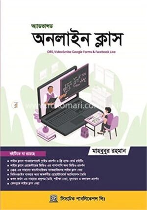 অনলাইন ক্লাস