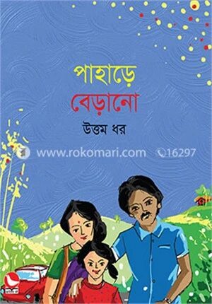 পাহাড়ে বেড়ানো