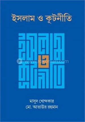 ইসলাম ও কূটনীতি