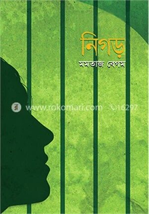 নিগড়