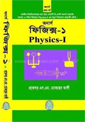 অনার্স ফিজিক্স