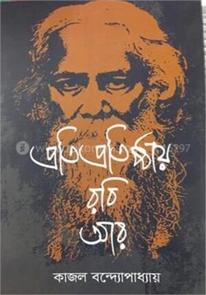 প্রতিপ্রতিষ্ঠায় রবি আর