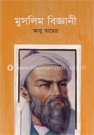 মুসলিম বিজ্ঞানী
