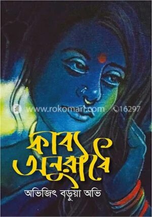 কাব্য অনুরাধে