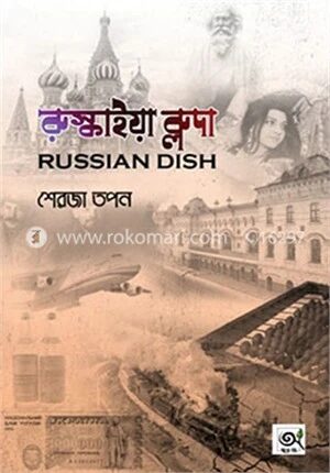 রুস্কাইয়া ব্লুদা