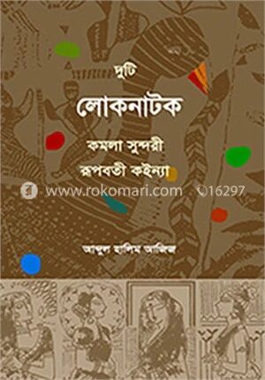 দুটি লোকনাটক