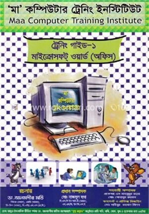‘মা’ কম্পিউটার ট্রেনিং ইনস্টিটিউট