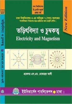 তড়িৎবিদ্যা ও চুম্বকত্ব