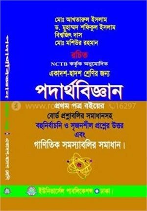 পদার্থবিজ্ঞান