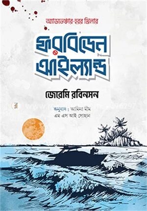 ফরবিডেন আইল্যান্ড