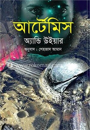আর্টেমিস