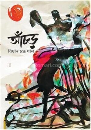 আঁচড়
