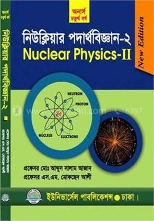 নিউক্লিয়ার ফিজিক্স
