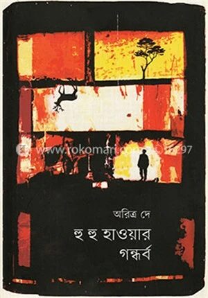 হু হু হাওয়ার গন্ধর্ব