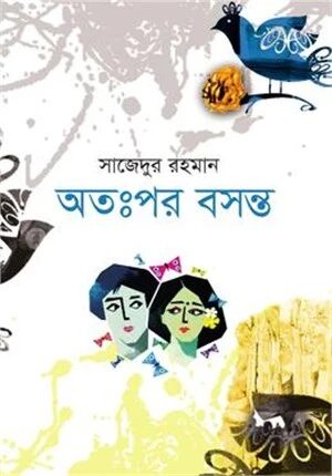 অতঃপর বসন্ত