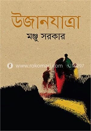 উজানযাত্রা