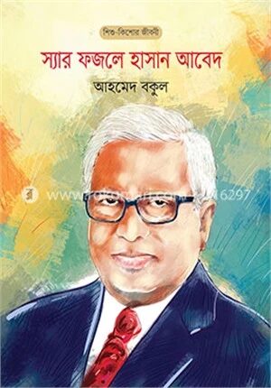 স্যার ফজলে হাসান আবেদ