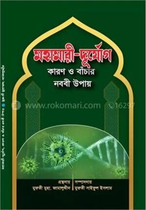 মহামারী