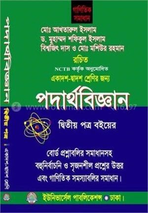 পদার্থবিজ্ঞান