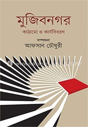 মুজিবনগর