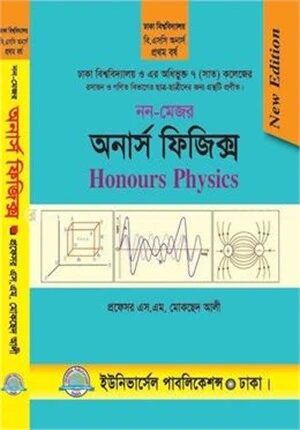নন মেজর অনার্স ফিজিক্স
