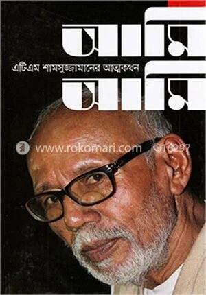 আমি আমি