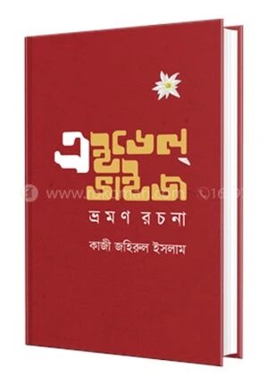 এইডেলভাইজ
