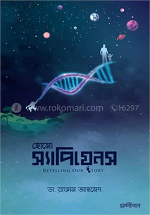 হোমো স্যাপিয়েনস