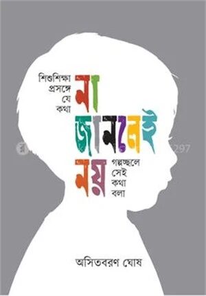 শিশুশিক্ষা প্রসঙ্গে যে কথা না জানলেই নয়