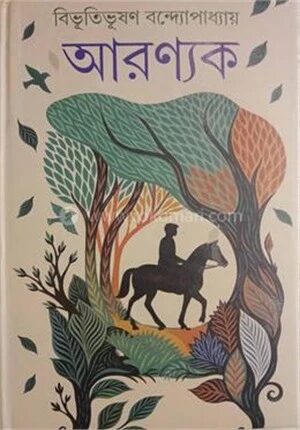 আরণ্যক