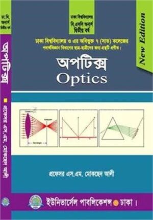 অপটিক্স