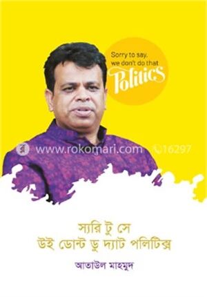 স্যরি টু সে উই ডোন্ট ডু দ্যাট পলিটিক্স