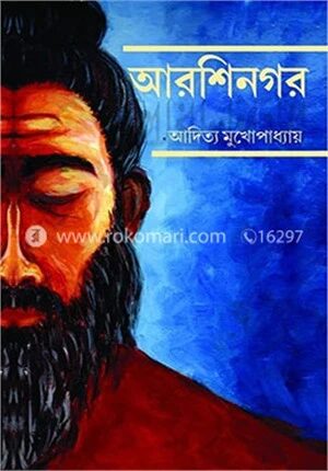 আরশিনগর