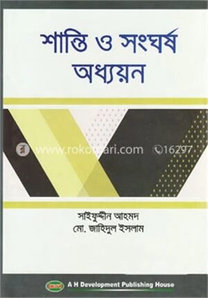 শান্তি ও সংঘর্ষ অধ্যয়ন