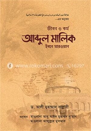 জীবন ও কর্ম