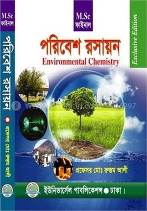 পরিবেশ রসায়ন