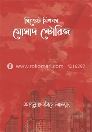 সিক্রেট মিশনস