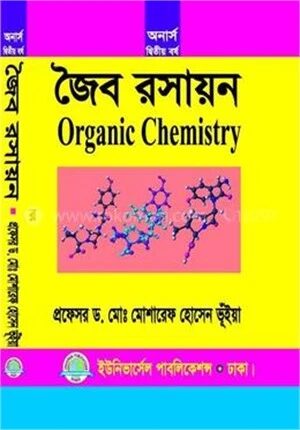 জৈব রসায়ন