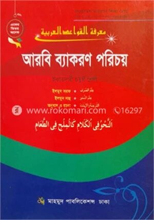 আরবি ব্যাকরণ পরিচয়