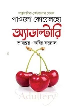 অ্যাডাল্টারি