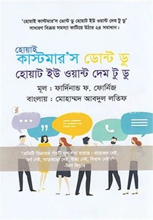 হোয়াই কাস্টমার'স ডোন্ট ডু হোয়াট ইউ ওয়ান্ট দেম টু ডু