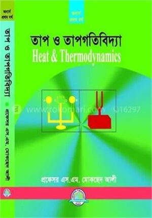 তাপ ও তাপগতিবিদ্যা