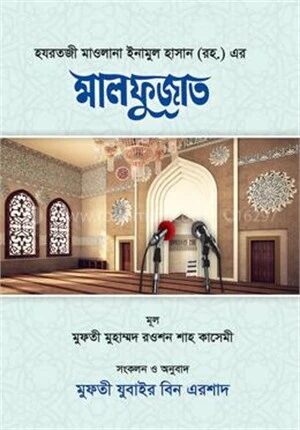 মালফুজাত