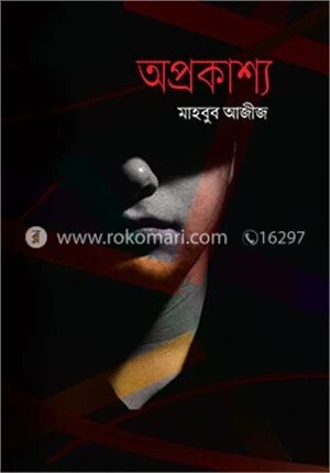 অপ্রকাশ্য