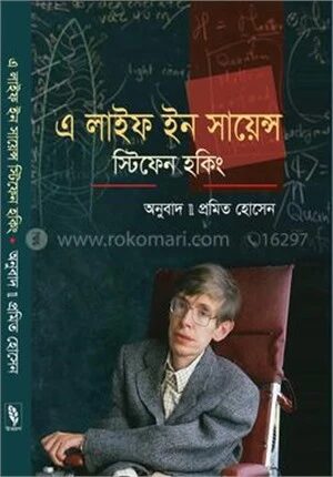 স্টিফেন হকিং