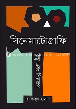 সিনেমাটোগ্রাফি