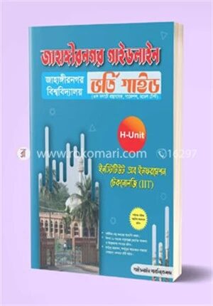 জাহাঙ্গীরনগর গাইডলাইন