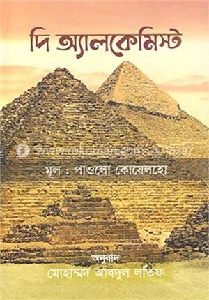 দি অ্যালকেমিস্ট