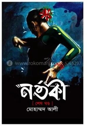 নর্তকী